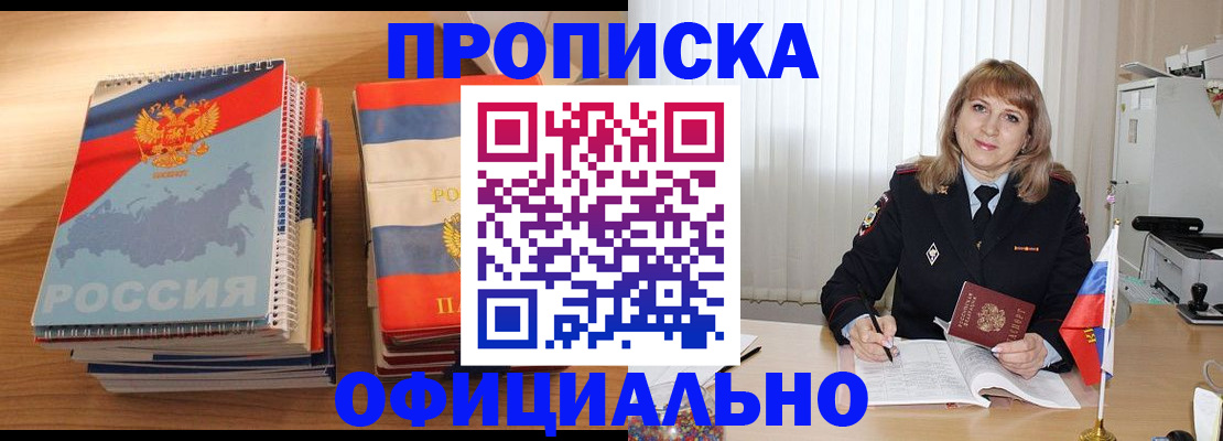 прописка паспорт в Красноярском крае