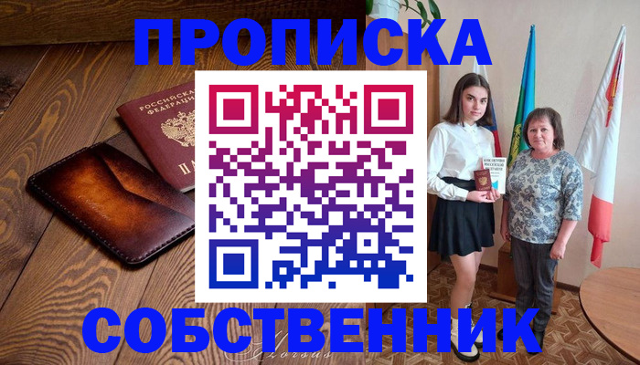 прописка для школы в Красноярском крае