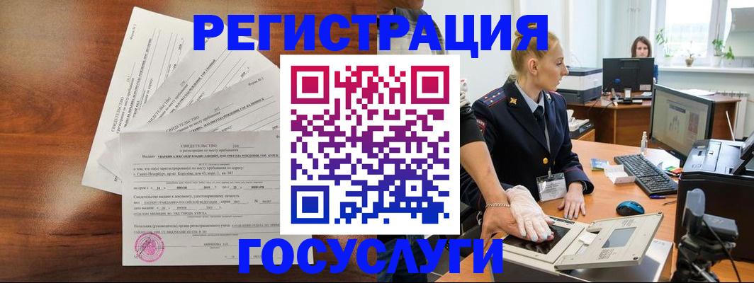 временная регистрация 2025 в Красноярском крае
